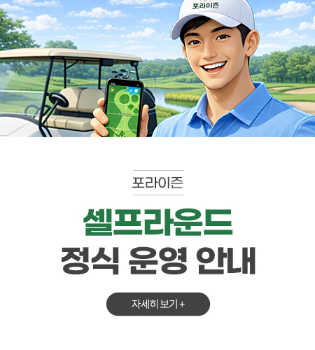 셀프라운드 정식 운영 안내
